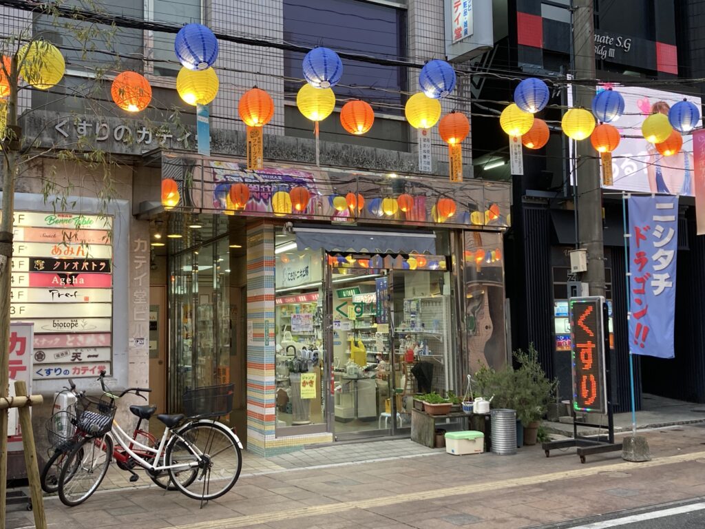 くすりのカテイ堂